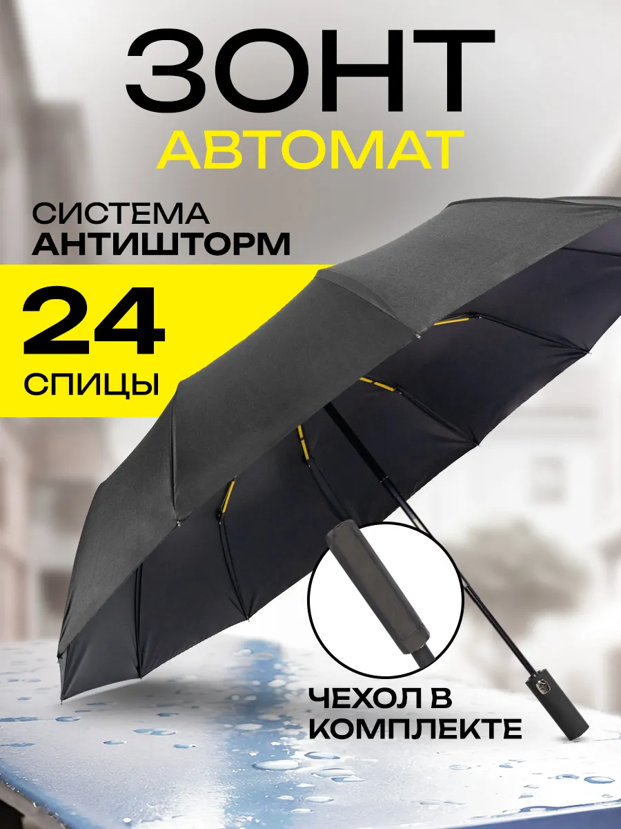 Зонт автомат складной компактный антиветер защита от дождя