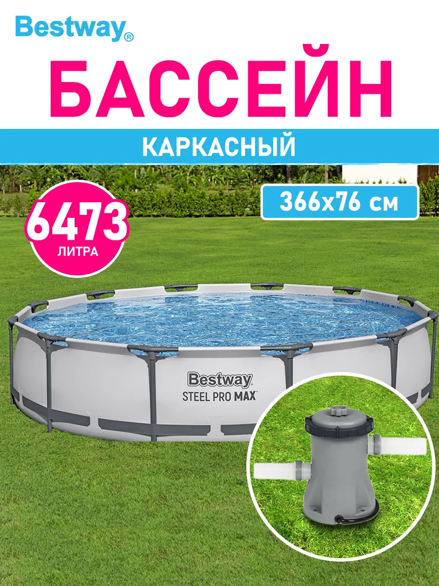 Бассейн каркасный большой круглый фильтр насос