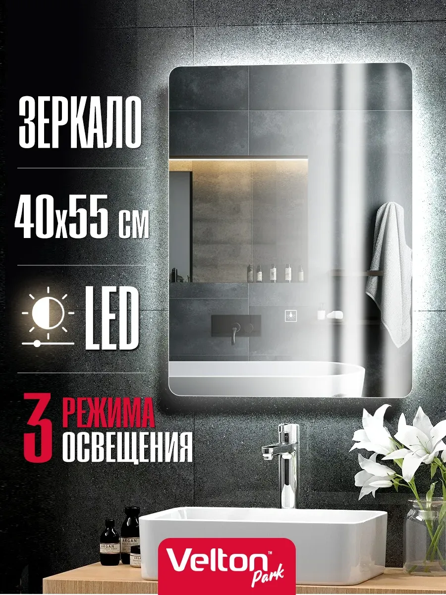 Зеркало с подсветкой настенное для ванной комнаты